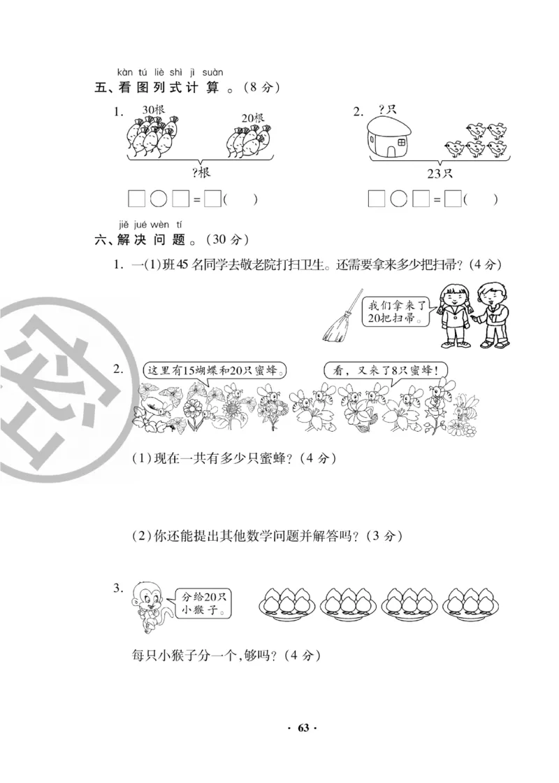 《聚优练考卷》数学1年级下册（RJ）_一年级上下册资料_小学一年级学习资料-25年更新版_1-04、小学一年级数学下册_1-4-2、练习题、作业、试题、试卷_人教版_电子册