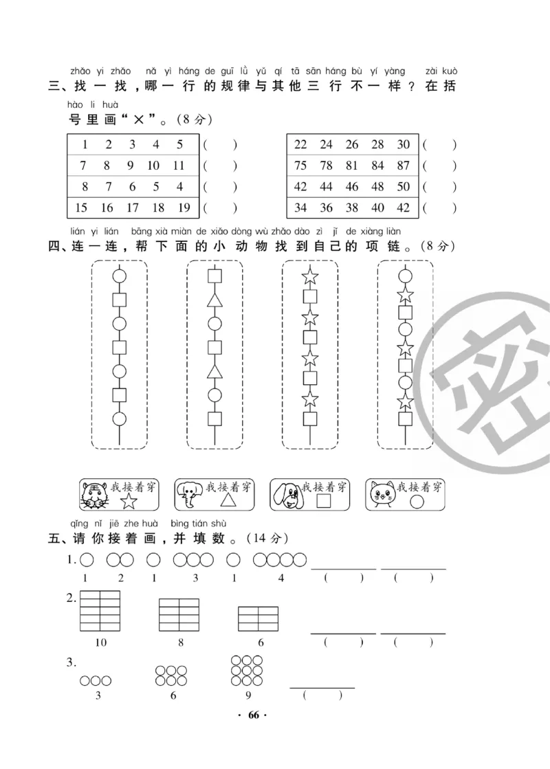《聚优练考卷》数学1年级下册（RJ）_一年级上下册资料_小学一年级学习资料-25年更新版_1-04、小学一年级数学下册_1-4-2、练习题、作业、试题、试卷_人教版_电子册