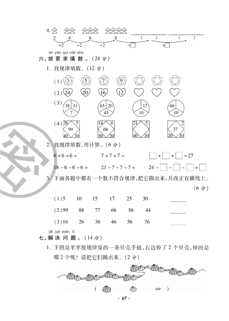 《聚优练考卷》数学1年级下册（RJ）_一年级上下册资料_小学一年级学习资料-25年更新版_1-04、小学一年级数学下册_1-4-2、练习题、作业、试题、试卷_人教版_电子册
