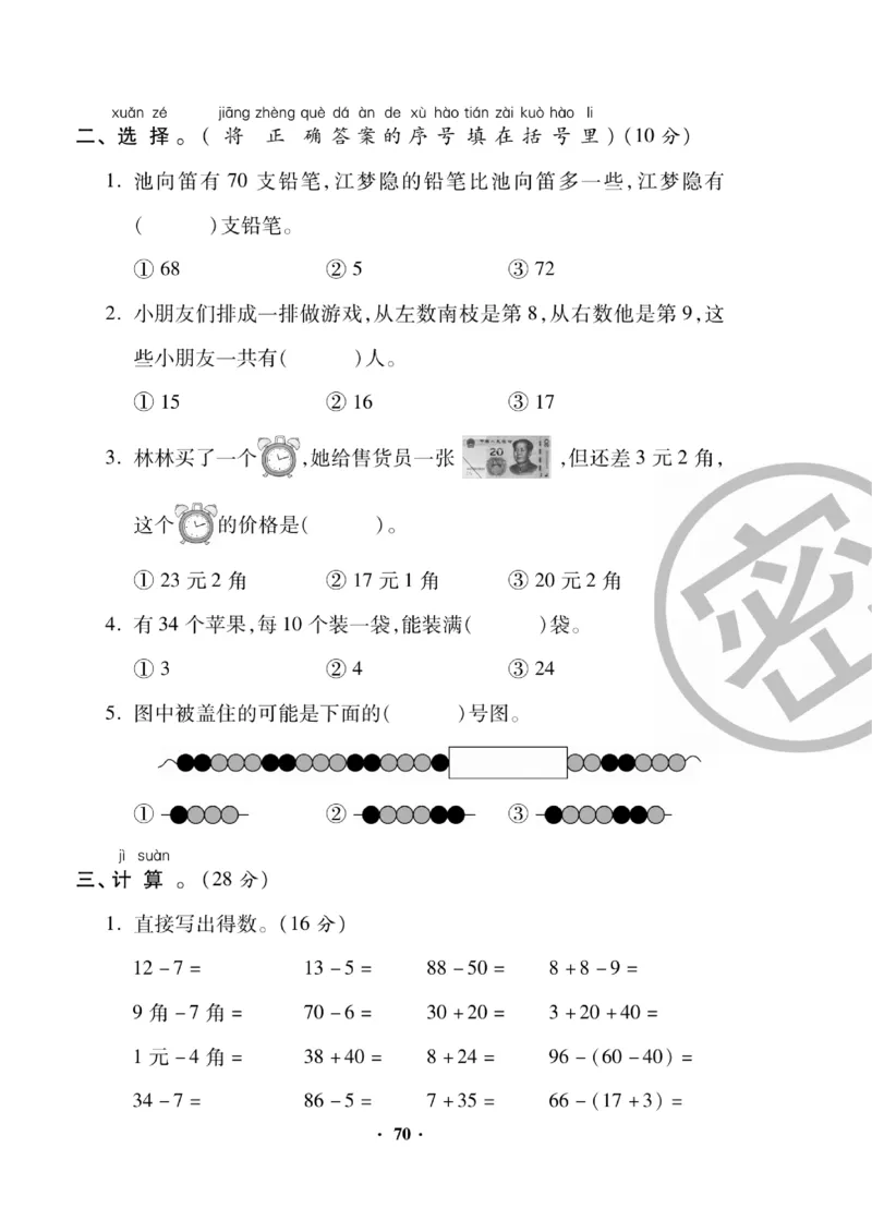 《聚优练考卷》数学1年级下册（RJ）_一年级上下册资料_小学一年级学习资料-25年更新版_1-04、小学一年级数学下册_1-4-2、练习题、作业、试题、试卷_人教版_电子册