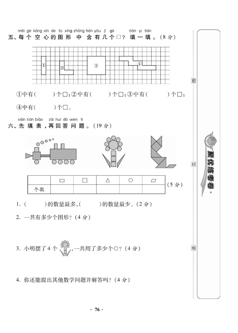 《聚优练考卷》数学1年级下册（RJ）_一年级上下册资料_小学一年级学习资料-25年更新版_1-04、小学一年级数学下册_1-4-2、练习题、作业、试题、试卷_人教版_电子册