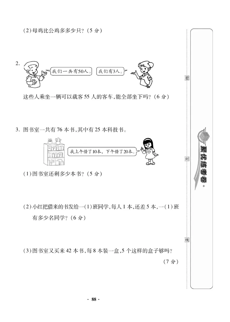 《聚优练考卷》数学1年级下册（RJ）_一年级上下册资料_小学一年级学习资料-25年更新版_1-04、小学一年级数学下册_1-4-2、练习题、作业、试题、试卷_人教版_电子册