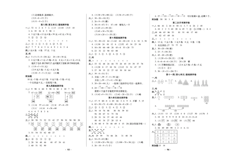 《聚优练考卷》数学1年级下册（RJ）_一年级上下册资料_小学一年级学习资料-25年更新版_1-04、小学一年级数学下册_1-4-2、练习题、作业、试题、试卷_人教版_电子册
