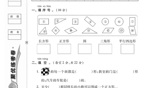 《聚优练考卷》数学1年级下册（RJ）_一年级上下册资料_小学一年级学习资料-25年更新版_1-04、小学一年级数学下册_1-4-2、练习题、作业、试题、试卷_人教版_电子册