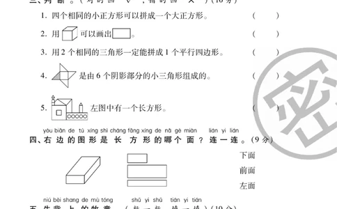 《聚优练考卷》数学1年级下册（RJ）_一年级上下册资料_小学一年级学习资料-25年更新版_1-04、小学一年级数学下册_1-4-2、练习题、作业、试题、试卷_人教版_电子册
