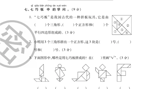 《聚优练考卷》数学1年级下册（RJ）_一年级上下册资料_小学一年级学习资料-25年更新版_1-04、小学一年级数学下册_1-4-2、练习题、作业、试题、试卷_人教版_电子册