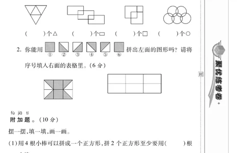 《聚优练考卷》数学1年级下册（RJ）_一年级上下册资料_小学一年级学习资料-25年更新版_1-04、小学一年级数学下册_1-4-2、练习题、作业、试题、试卷_人教版_电子册