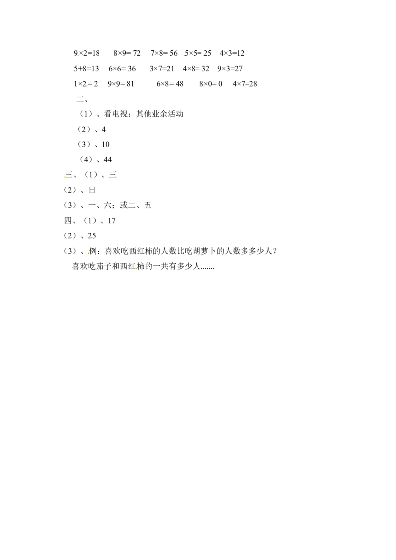 三年级下册数学一课一练-数据的收集和整理（二）2-苏教版_三年级上下册资料_三年级上语数英上下册学习资料_3-8-4、小学三年级数学下册_苏教版_2、同步练习