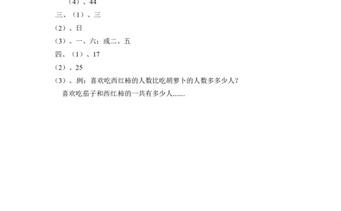 三年级下册数学一课一练-数据的收集和整理（二）2-苏教版_三年级上下册资料_三年级上语数英上下册学习资料_3-8-4、小学三年级数学下册_苏教版_2、同步练习