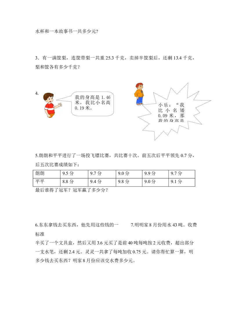 三年级下册数学一课一练-小数的初步认识3-苏教版_三年级上下册资料_三年级上语数英上下册学习资料_3-8-4、小学三年级数学下册_苏教版_2、同步练习