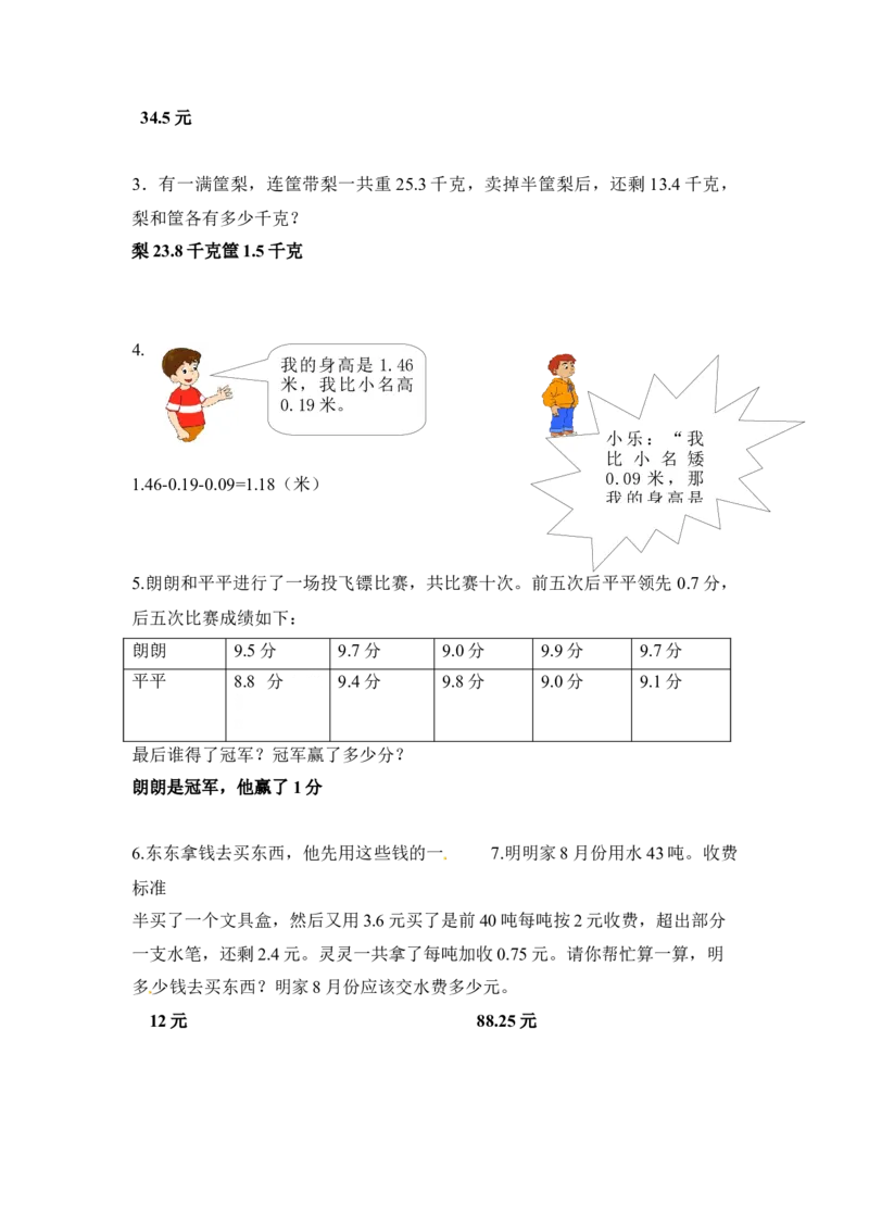 三年级下册数学一课一练-小数的初步认识3-苏教版_三年级上下册资料_三年级上语数英上下册学习资料_3-8-4、小学三年级数学下册_苏教版_2、同步练习