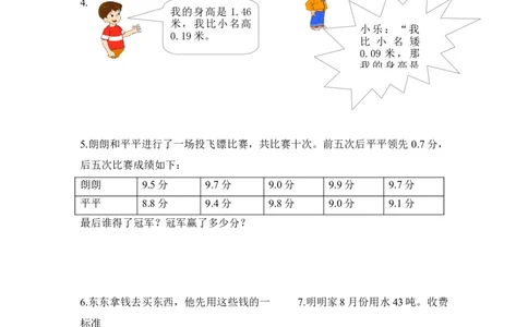 三年级下册数学一课一练-小数的初步认识3-苏教版_三年级上下册资料_三年级上语数英上下册学习资料_3-8-4、小学三年级数学下册_苏教版_2、同步练习