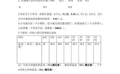 三年级下册数学一课一练-小数的初步认识3-苏教版_三年级上下册资料_三年级上语数英上下册学习资料_3-8-4、小学三年级数学下册_苏教版_2、同步练习