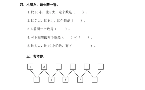 一年级上册-苏教版数学第七单元检测卷+参考答案_一年级上下册资料_一年级上语数英上下册学习资料_3-6-3、小学一年级数学上册_苏教版_3、单元测试卷