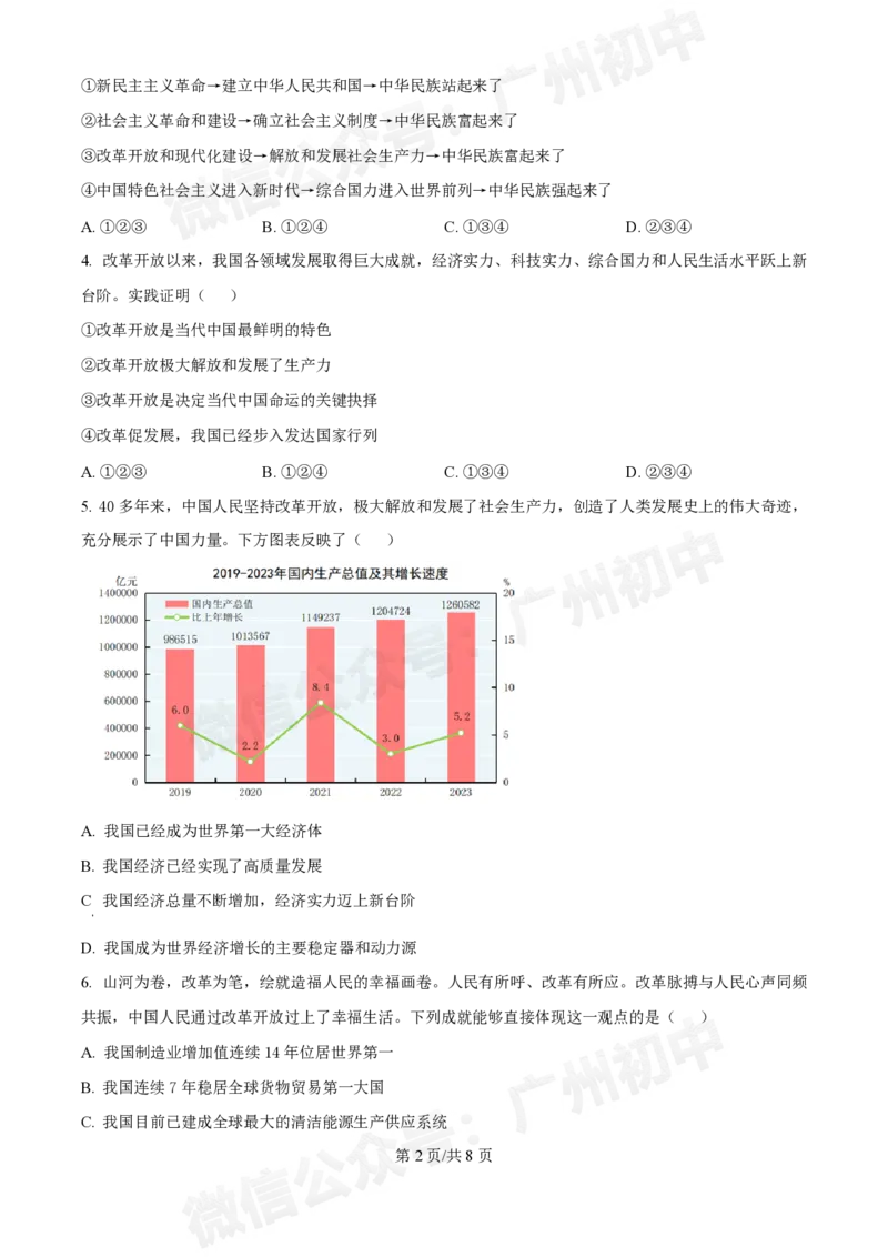 广东省实验中学2024-2025学年九年级10月月考道德与法治试题_广州九上月考+期中+期末+一模二模+中考真题_九上月考_初三上十月考