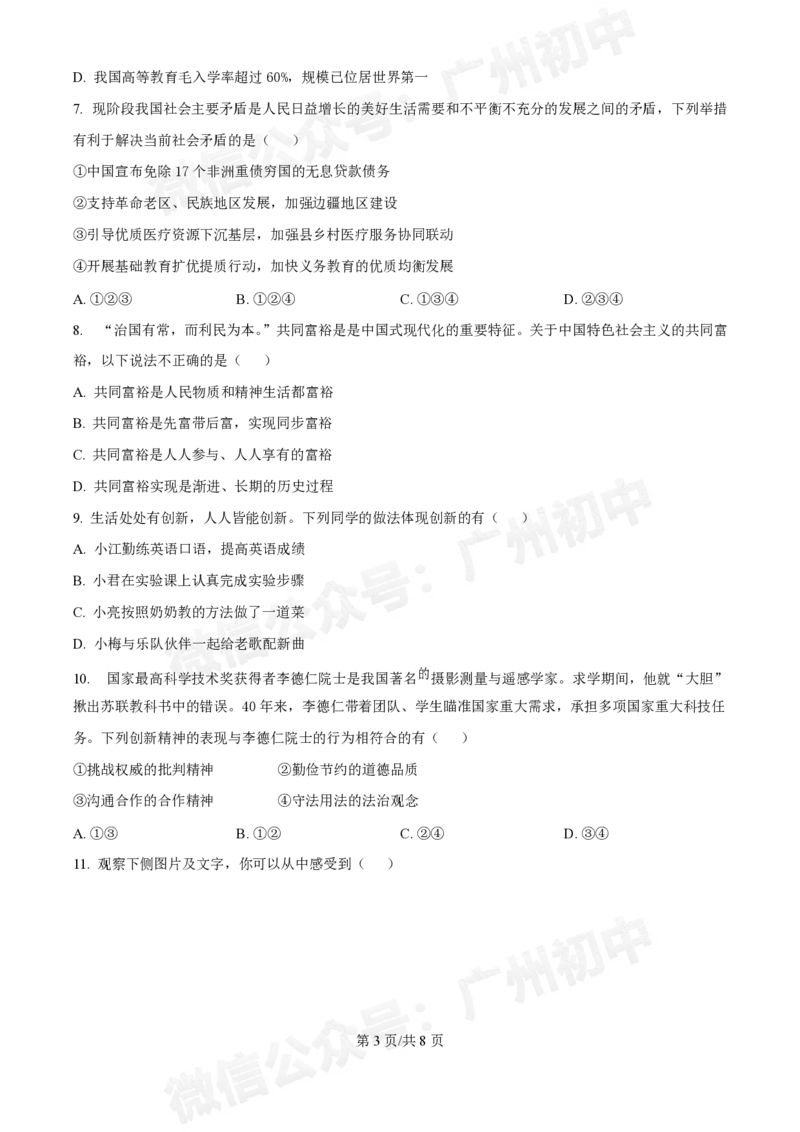 广东省实验中学2024-2025学年九年级10月月考道德与法治试题_广州九上月考+期中+期末+一模二模+中考真题_九上月考_初三上十月考