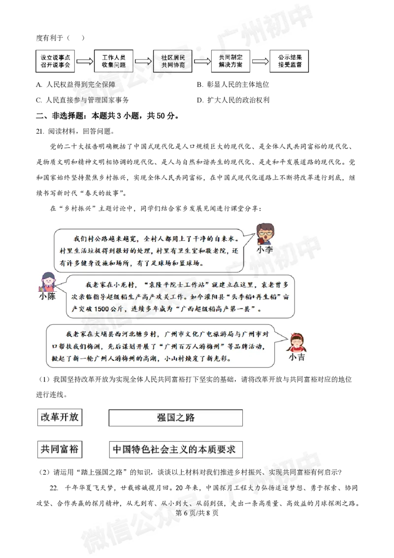 广东省实验中学2024-2025学年九年级10月月考道德与法治试题_广州九上月考+期中+期末+一模二模+中考真题_九上月考_初三上十月考