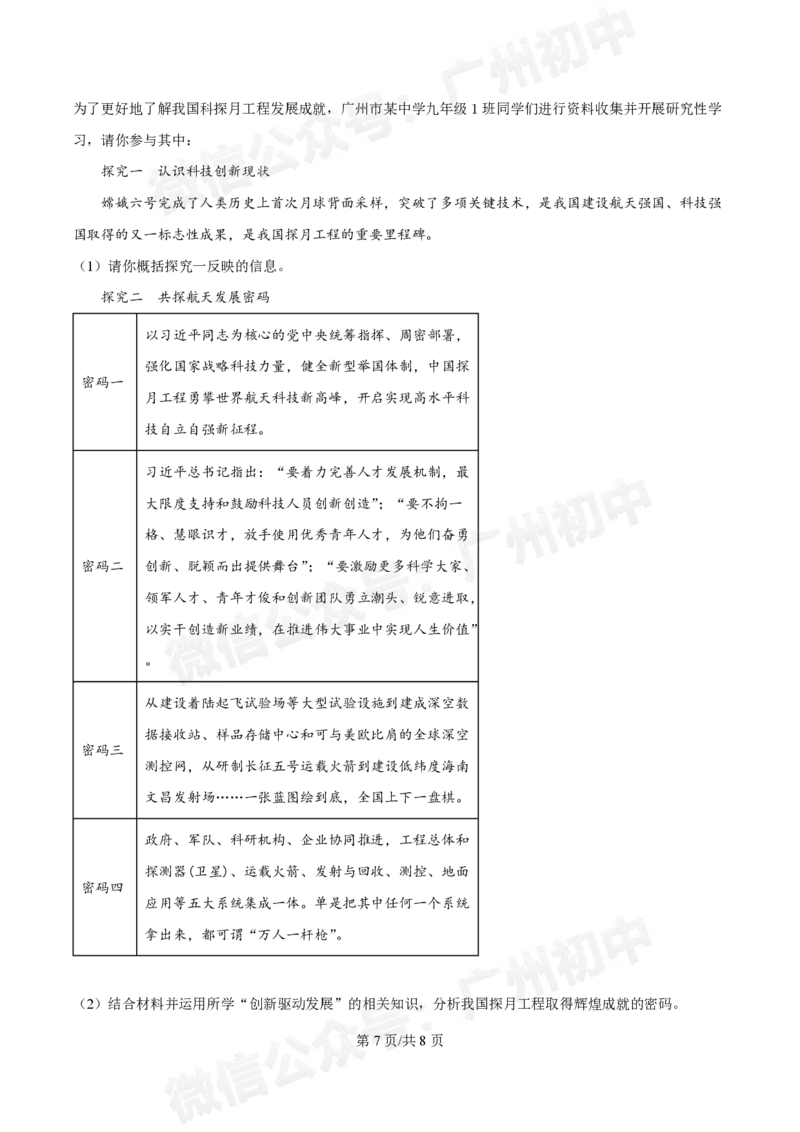 广东省实验中学2024-2025学年九年级10月月考道德与法治试题_广州九上月考+期中+期末+一模二模+中考真题_九上月考_初三上十月考