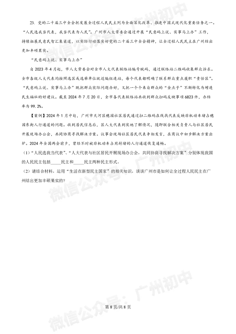 广东省实验中学2024-2025学年九年级10月月考道德与法治试题_广州九上月考+期中+期末+一模二模+中考真题_九上月考_初三上十月考