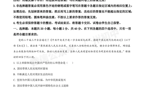 广东省实验中学2024-2025学年九年级10月月考道德与法治试题_广州九上月考+期中+期末+一模二模+中考真题_九上月考_初三上十月考