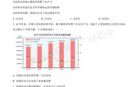 广东省实验中学2024-2025学年九年级10月月考道德与法治试题_广州九上月考+期中+期末+一模二模+中考真题_九上月考_初三上十月考