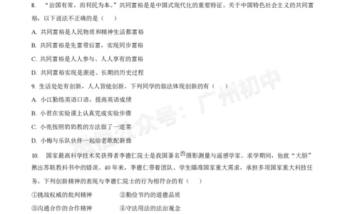 广东省实验中学2024-2025学年九年级10月月考道德与法治试题_广州九上月考+期中+期末+一模二模+中考真题_九上月考_初三上十月考