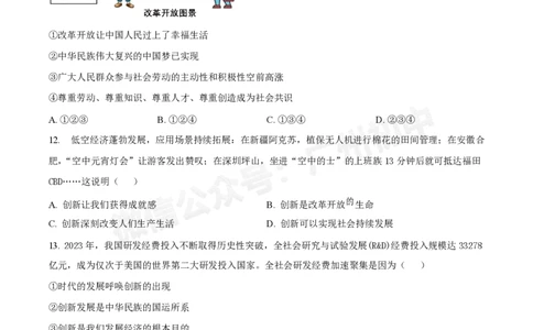 广东省实验中学2024-2025学年九年级10月月考道德与法治试题_广州九上月考+期中+期末+一模二模+中考真题_九上月考_初三上十月考