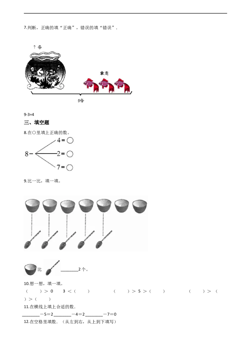 一年级上册数学一课一练-2.16-10的认识西师大版（2014秋）（含答案）(1)_一年级上下册资料_小学一年级学习资料-25年更新版_1-03、小学一年级数学上册_西师版_02、课时练习