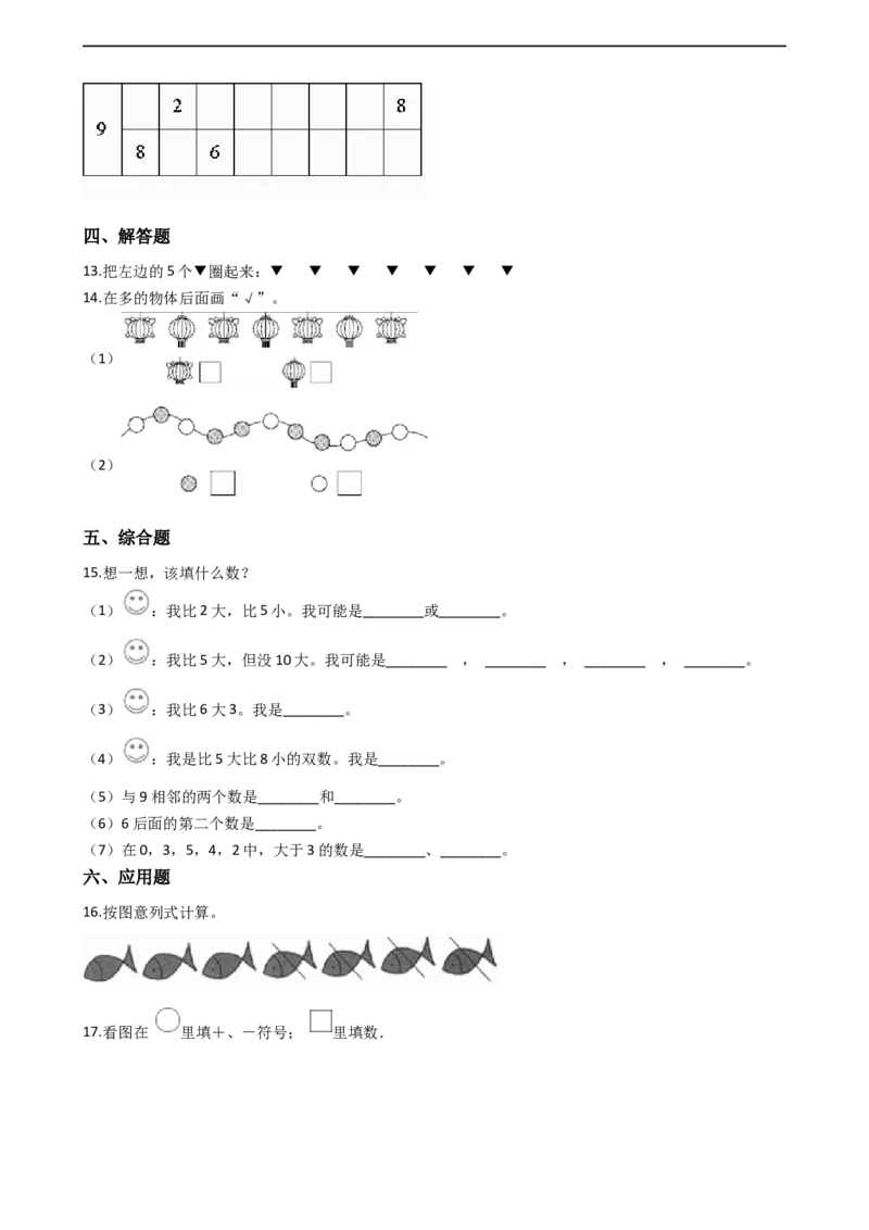 一年级上册数学一课一练-2.16-10的认识西师大版（2014秋）（含答案）(1)_一年级上下册资料_小学一年级学习资料-25年更新版_1-03、小学一年级数学上册_西师版_02、课时练习