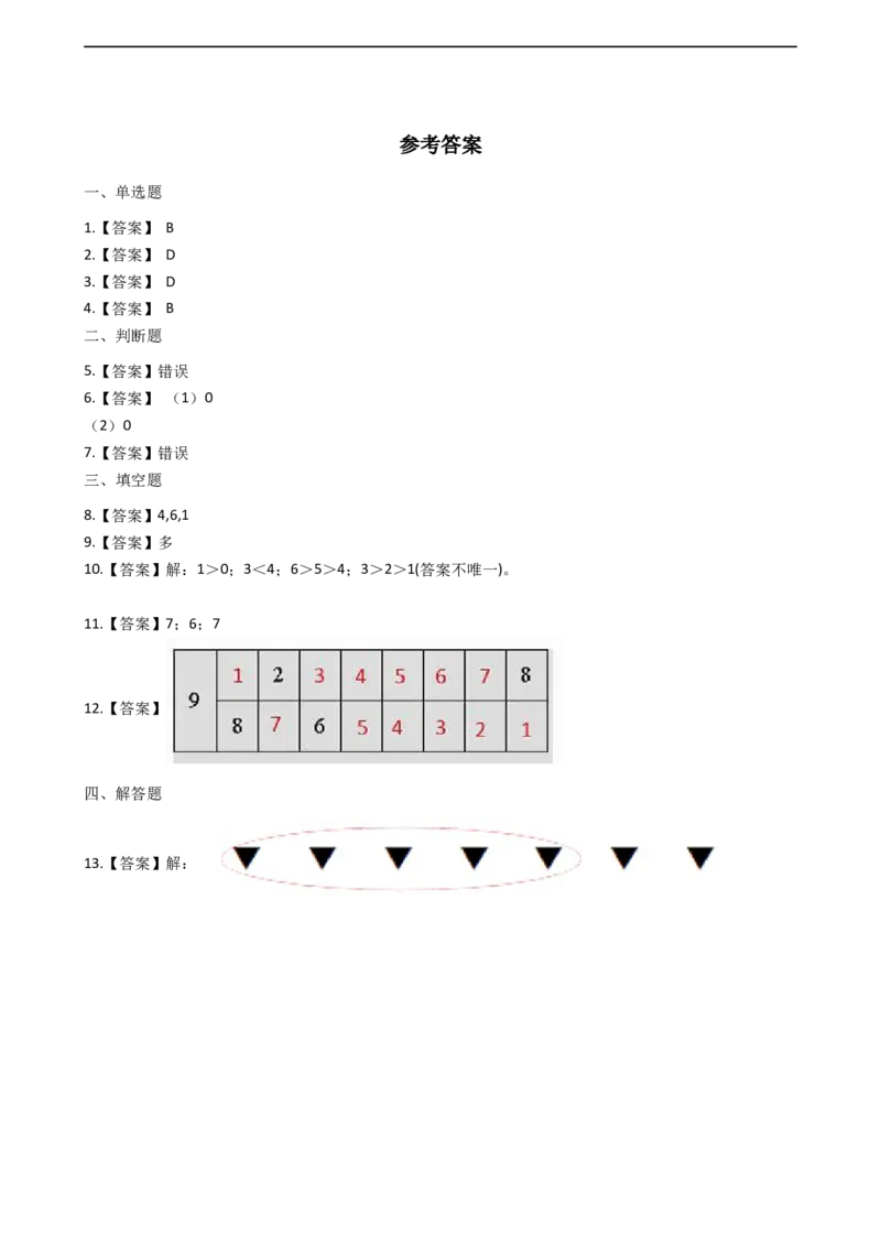 一年级上册数学一课一练-2.16-10的认识西师大版（2014秋）（含答案）(1)_一年级上下册资料_小学一年级学习资料-25年更新版_1-03、小学一年级数学上册_西师版_02、课时练习