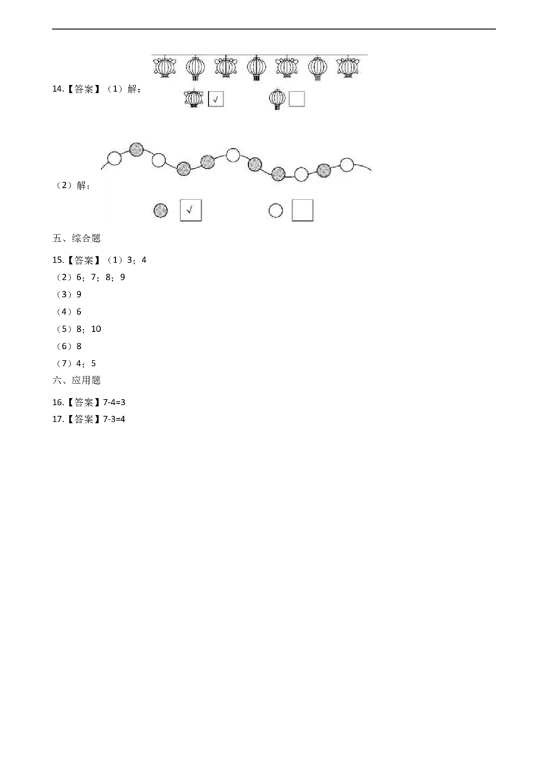 一年级上册数学一课一练-2.16-10的认识西师大版（2014秋）（含答案）(1)_一年级上下册资料_小学一年级学习资料-25年更新版_1-03、小学一年级数学上册_西师版_02、课时练习