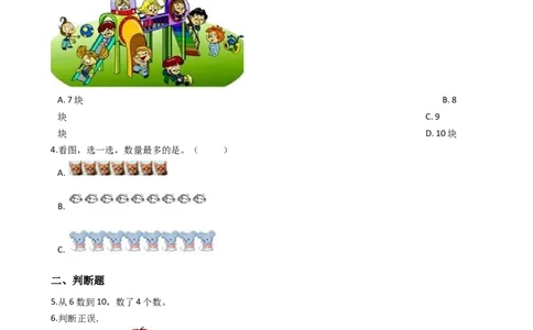 一年级上册数学一课一练-2.16-10的认识西师大版（2014秋）（含答案）(1)_一年级上下册资料_小学一年级学习资料-25年更新版_1-03、小学一年级数学上册_西师版_02、课时练习