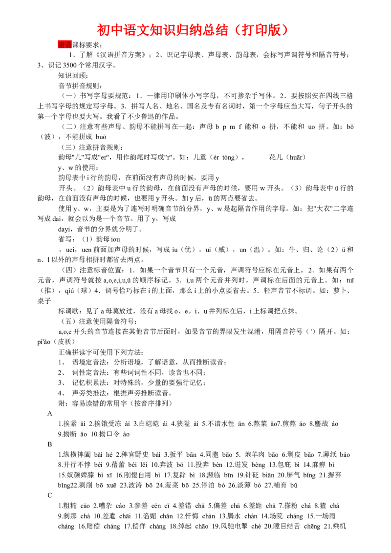初中语文知识点归纳汇总_福建中考1_1.福建中考语文（2017-2025）