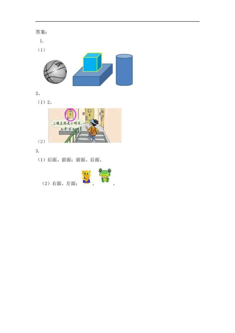 一（上）人教版数学二单元课时.3_一年级上下册资料_小学一年级学习资料-25年更新版_1-03、小学一年级数学上册_人教版_02、课时练习_数学一（上）人教版一课一练