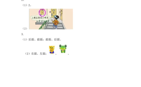 一（上）人教版数学二单元课时.3_一年级上下册资料_小学一年级学习资料-25年更新版_1-03、小学一年级数学上册_人教版_02、课时练习_数学一（上）人教版一课一练