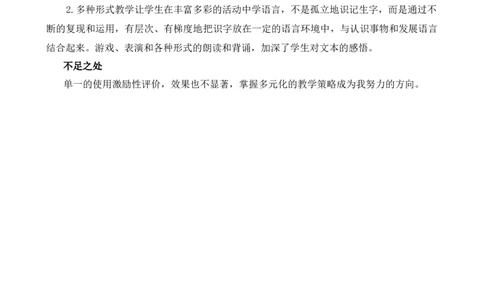 4四季教学反思3_25秋七彩课堂统编版语文一年级上册教学资源包_七彩课堂统编版语文一年级上册教学反思_第五单元