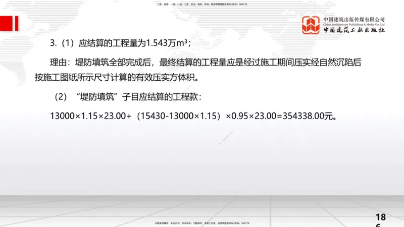 2025一建《水利》考前小灶直播课卷二（下）_2026年一级建造师_2026年一建水利_2025年一建水利SVIP_04-冲刺串讲✿考点强化✿小灶集训_47-水利《考前小灶直播》刘二林JGS_讲义