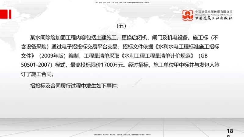 2025一建《水利》考前小灶直播课卷二（下）_2026年一级建造师_2026年一建水利_2025年一建水利SVIP_04-冲刺串讲✿考点强化✿小灶集训_47-水利《考前小灶直播》刘二林JGS_讲义