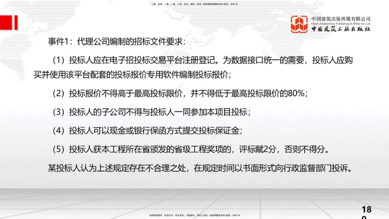 2025一建《水利》考前小灶直播课卷二（下）_2026年一级建造师_2026年一建水利_2025年一建水利SVIP_04-冲刺串讲✿考点强化✿小灶集训_47-水利《考前小灶直播》刘二林JGS_讲义