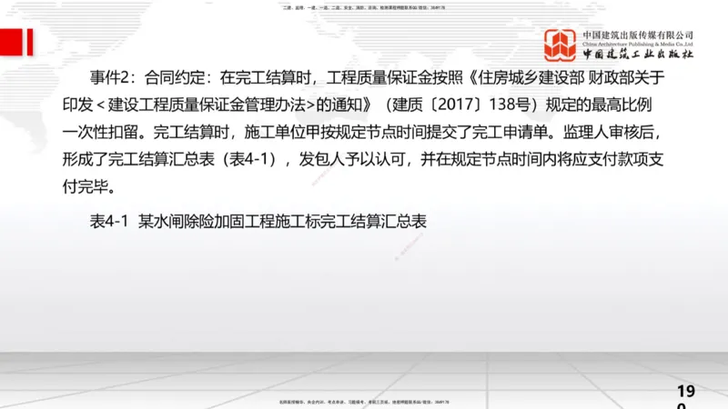 2025一建《水利》考前小灶直播课卷二（下）_2026年一级建造师_2026年一建水利_2025年一建水利SVIP_04-冲刺串讲✿考点强化✿小灶集训_47-水利《考前小灶直播》刘二林JGS_讲义