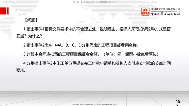 2025一建《水利》考前小灶直播课卷二（下）_2026年一级建造师_2026年一建水利_2025年一建水利SVIP_04-冲刺串讲✿考点强化✿小灶集训_47-水利《考前小灶直播》刘二林JGS_讲义