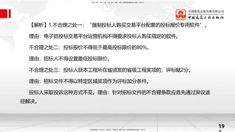 2025一建《水利》考前小灶直播课卷二（下）_2026年一级建造师_2026年一建水利_2025年一建水利SVIP_04-冲刺串讲✿考点强化✿小灶集训_47-水利《考前小灶直播》刘二林JGS_讲义