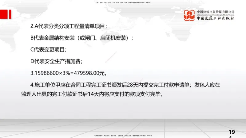 2025一建《水利》考前小灶直播课卷二（下）_2026年一级建造师_2026年一建水利_2025年一建水利SVIP_04-冲刺串讲✿考点强化✿小灶集训_47-水利《考前小灶直播》刘二林JGS_讲义