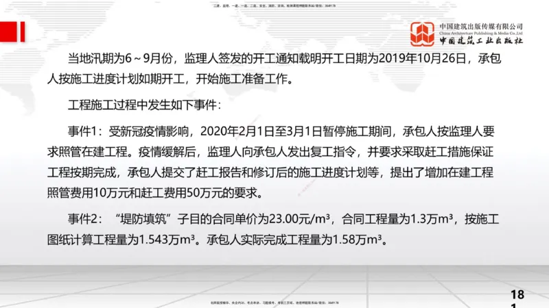 2025一建《水利》考前小灶直播课卷二（下）_2026年一级建造师_2026年一建水利_2025年一建水利SVIP_04-冲刺串讲✿考点强化✿小灶集训_47-水利《考前小灶直播》刘二林JGS_讲义