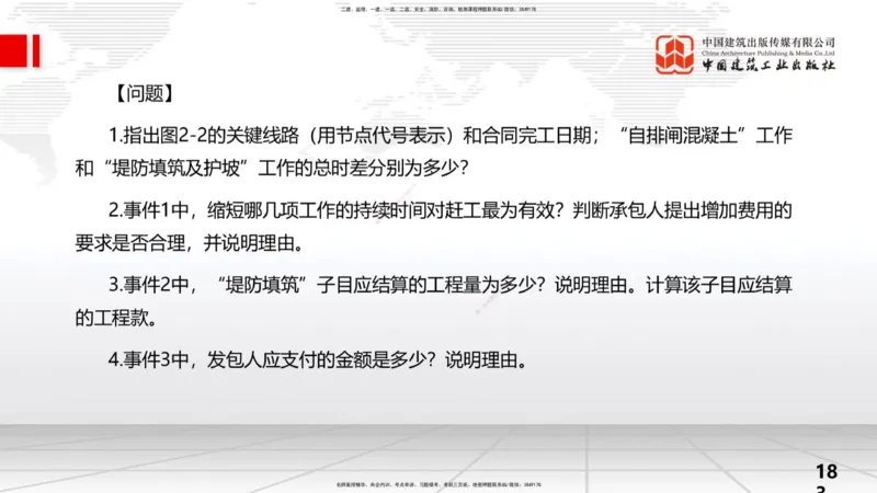 2025一建《水利》考前小灶直播课卷二（下）_2026年一级建造师_2026年一建水利_2025年一建水利SVIP_04-冲刺串讲✿考点强化✿小灶集训_47-水利《考前小灶直播》刘二林JGS_讲义