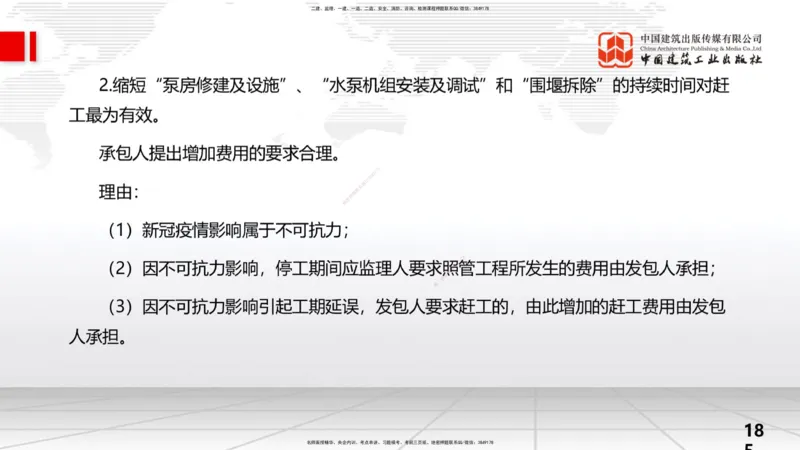 2025一建《水利》考前小灶直播课卷二（下）_2026年一级建造师_2026年一建水利_2025年一建水利SVIP_04-冲刺串讲✿考点强化✿小灶集训_47-水利《考前小灶直播》刘二林JGS_讲义