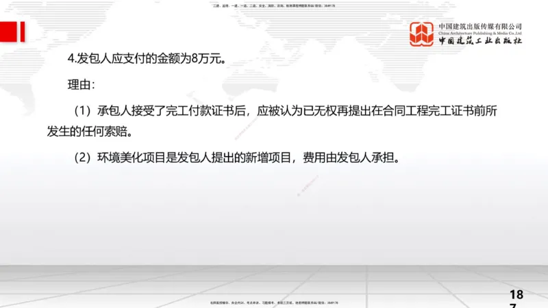 2025一建《水利》考前小灶直播课卷二（下）_2026年一级建造师_2026年一建水利_2025年一建水利SVIP_04-冲刺串讲✿考点强化✿小灶集训_47-水利《考前小灶直播》刘二林JGS_讲义