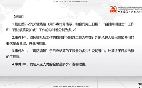 2025一建《水利》考前小灶直播课卷二（下）_2026年一级建造师_2026年一建水利_2025年一建水利SVIP_04-冲刺串讲✿考点强化✿小灶集训_47-水利《考前小灶直播》刘二林JGS_讲义