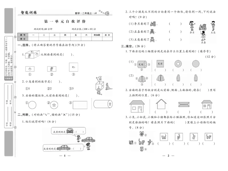 《智能训练》试卷-数学2年级上册（JJ）_二年级上下册资料_小学二年级学习资料-25年更新版_2-03、小学二年级数学上册_2-3-2、练习题、作业、试题、试卷_冀教版_电子册类