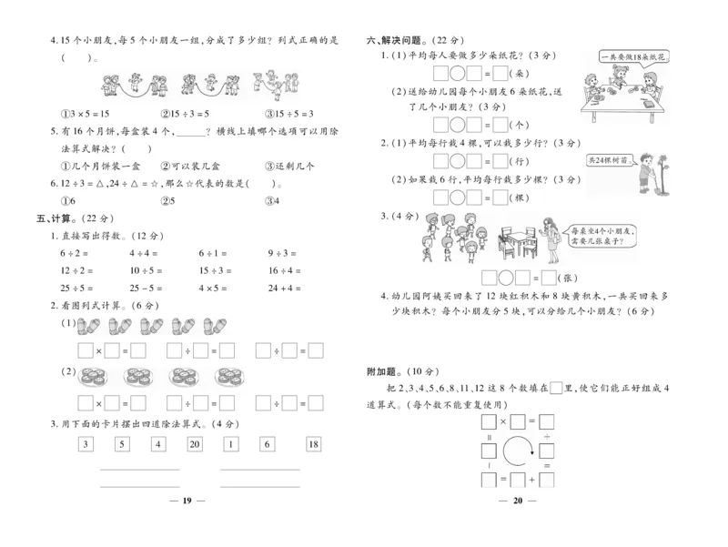 《智能训练》试卷-数学2年级上册（JJ）_二年级上下册资料_小学二年级学习资料-25年更新版_2-03、小学二年级数学上册_2-3-2、练习题、作业、试题、试卷_冀教版_电子册类